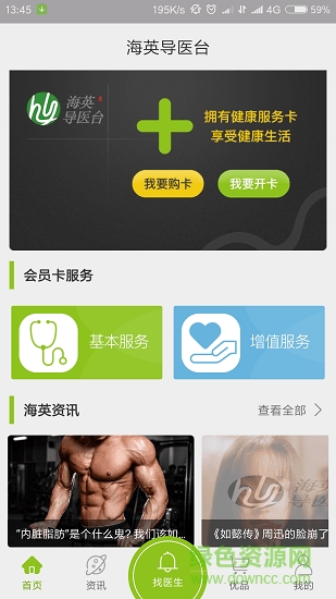 海英導(dǎo)醫(yī)臺(tái)