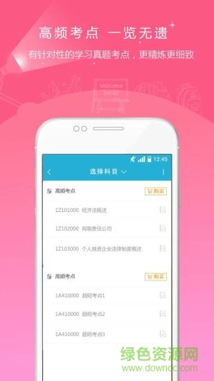 會(huì)計(jì)職稱準(zhǔn)題庫(kù)1