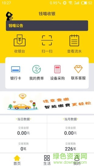 钱喵商户 钱喵商户app下载