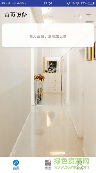 展合智家 v1.5.0 安卓版 2