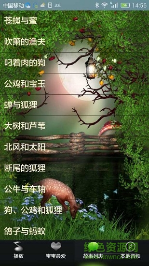 寶寶經(jīng)典童話故事軟件 寶寶經(jīng)典童話故事手機(jī)版