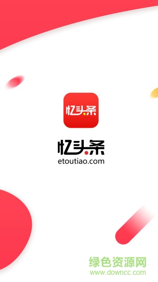 憶頭條app 憶頭條