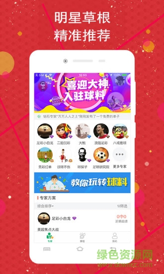 球料(球賽分析) v1.0.0 安卓版 3