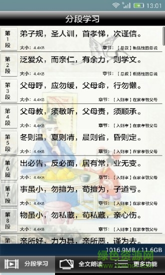 弟子規(guī)全文朗讀 v1.2.2 最新版 1