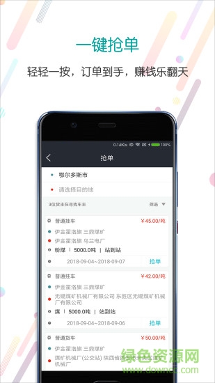 分通司機(jī) v1.5.0 安卓版 2
