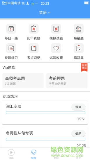 接本幫(專升本學(xué)習(xí)) v3.6 安卓版 0