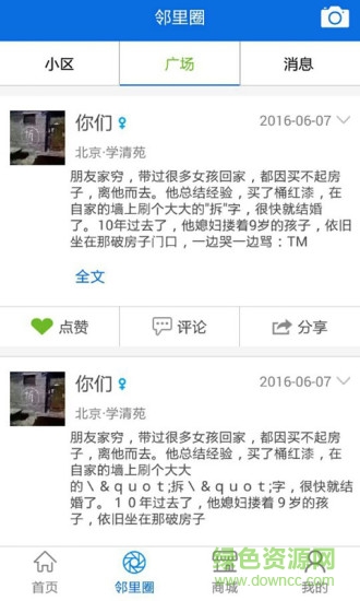 华清e社区安卓版 华清e社区app