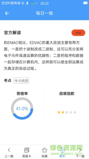 接本幫(專升本學(xué)習(xí)) v3.6 安卓版 2