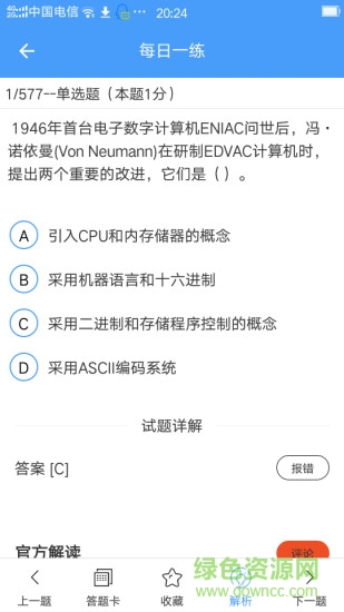 接本幫(專升本學(xué)習(xí)) v3.6 安卓版 3