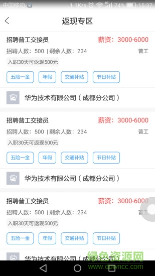 閃職網(wǎng)手機(jī)版 v4.2.1 安卓版 1