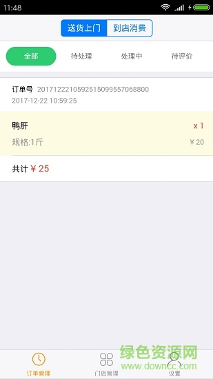 千城商家 v1.1.6 安卓版 0