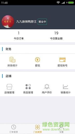 千城商家安卓版下載
