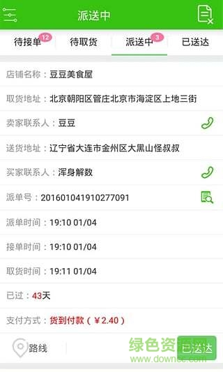 社區(qū)e管家 v1.2.0 安卓版 0