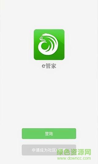 社區(qū)e管家app