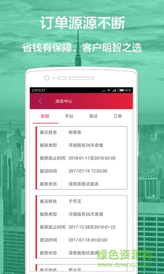 優(yōu)請就業(yè)端app