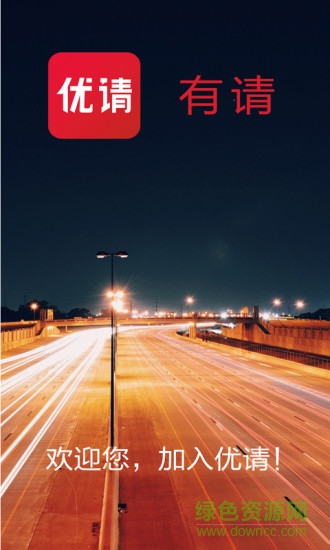 優(yōu)請就業(yè)端 v0.3 安卓版 3