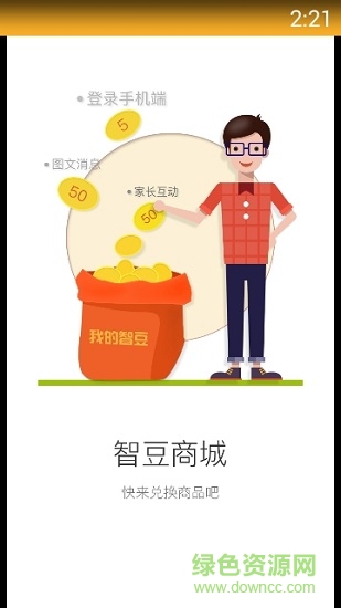 智慧南職手機軟件 v4.0.5 安卓版 1