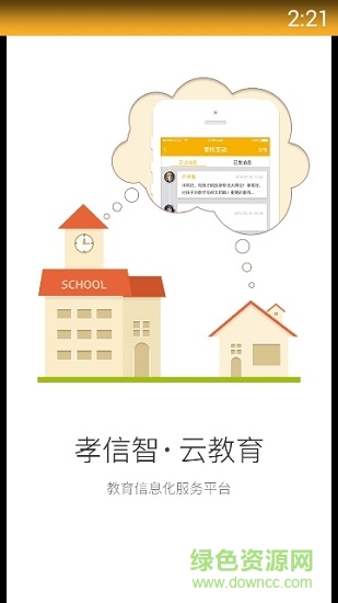 智慧南職app 智慧南職安卓版