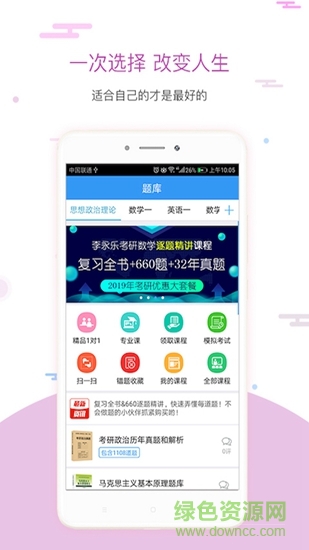 考研題庫 v2.5.17 安卓版 0