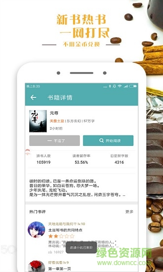 全本TXT免費(fèi)閱讀器 v1.2.7 安卓版 0