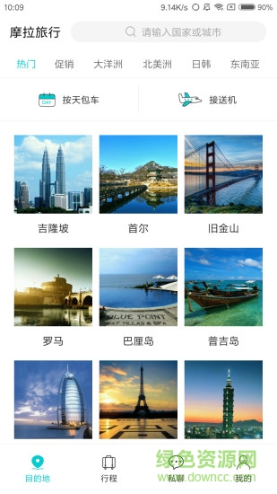 摩拉旅行 v1.2.1 安卓版 1