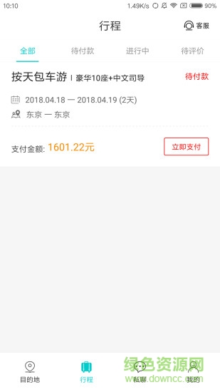 摩拉旅行 摩拉旅行app