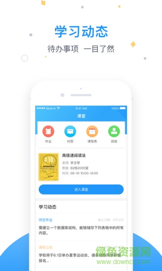匠心智教學(xué)生平臺