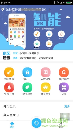 智慧e生活 智慧e生活app
