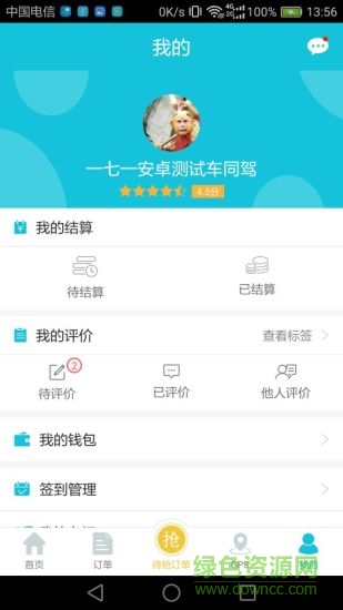 好砼车主 好砼车主app