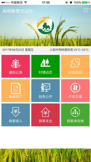 南京E陽光 v5.5 安卓版 0