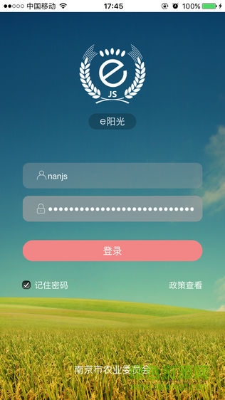 南京E陽光 v5.5 安卓版 2