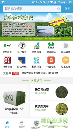 內蒙古愛養(yǎng)牛app官方 v3.0.46 安卓版 0