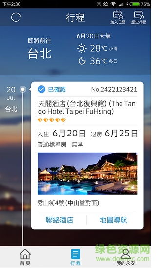 永安旅遊 v6.1.5 安卓版 0