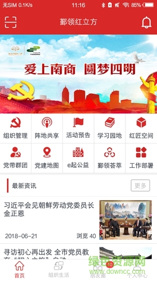 鄞領(lǐng)紅立方 v1.1.0 安卓版 0