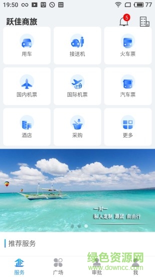 躍佳商旅 v1.0.0 安卓版 0