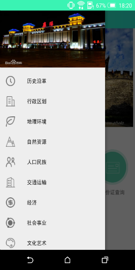 我的襄陽(yáng) v1.0.1 安卓版 0