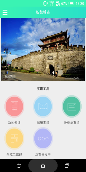 我的襄陽(yáng) v1.0.1 安卓版 2