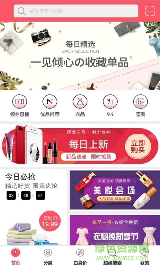 白菜價優(yōu)惠券 v3.7.2 安卓版 2