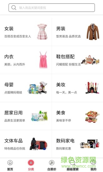 白菜價優(yōu)惠券app