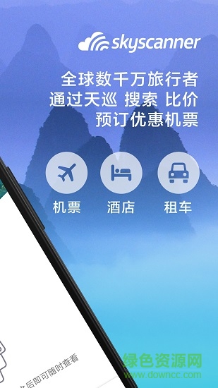 天巡網(wǎng)訂機(jī)票官方app中文版(Skyscanner天巡旅行) v7.16.1 安卓版 0