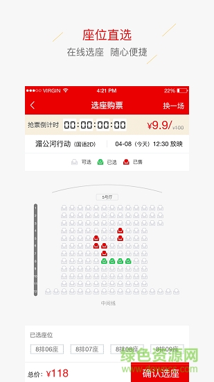 中影南方影院 v2.9.2 安卓版 3