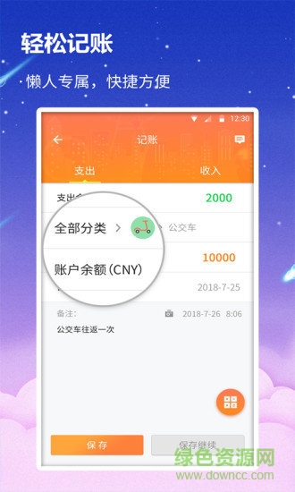 貝殼記賬本 v1.1.4 安卓版 1
