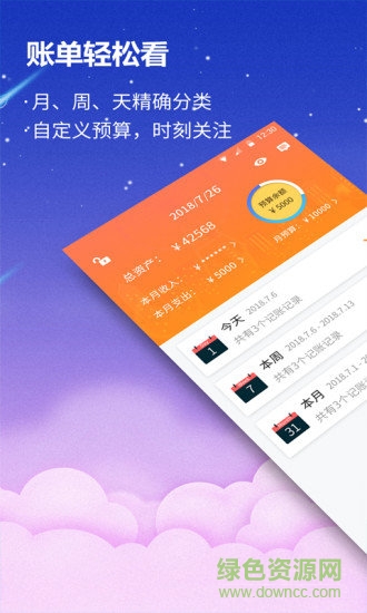 貝殼記賬本 v1.1.4 安卓版 3