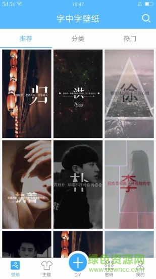 字中字壁紙軟件 v2.9.6 安卓版 3