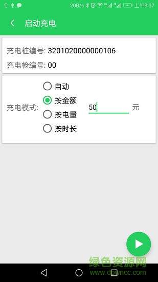 瑞充電 v2.1.0.1 安卓版 2