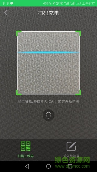 瑞充電 v2.1.0.1 安卓版 1