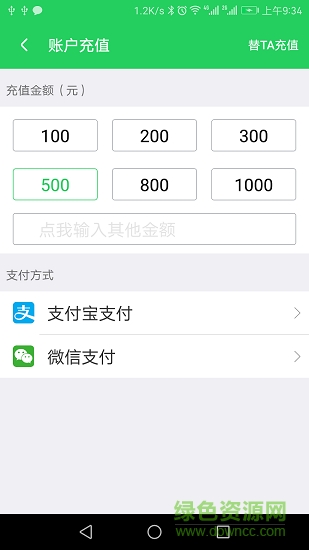 瑞充電 v2.1.0.1 安卓版 3