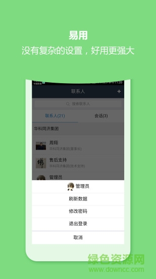 華科同濟oa v1.0.2 安卓版 0