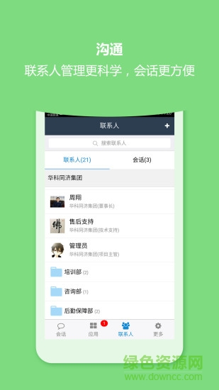 華科同濟oa app