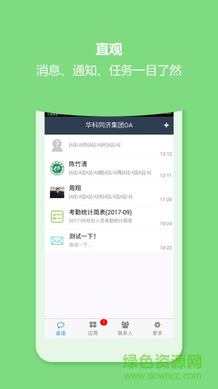 華科同濟oa v1.0.2 安卓版 3